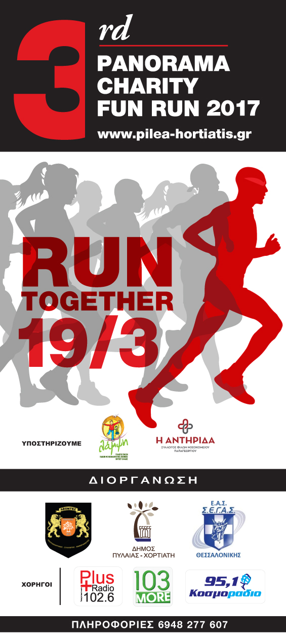 3ο «Panorama Charity Fun Run»