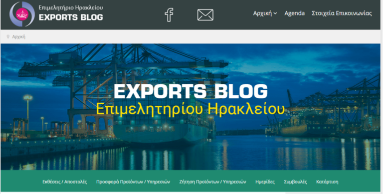 Έφτιαξαν blog για εξαγωγείς
