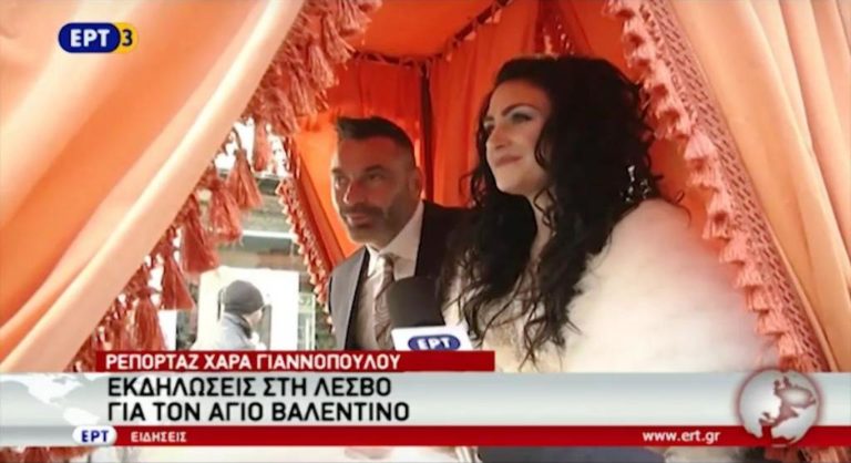 Εκδηλώσεις στη Λέσβο για τον Άγιο Βαλεντίνο (video)