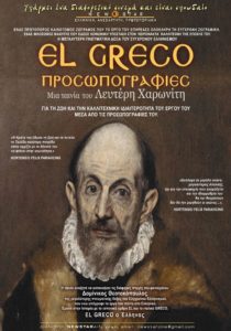 EL GRECO POSTER