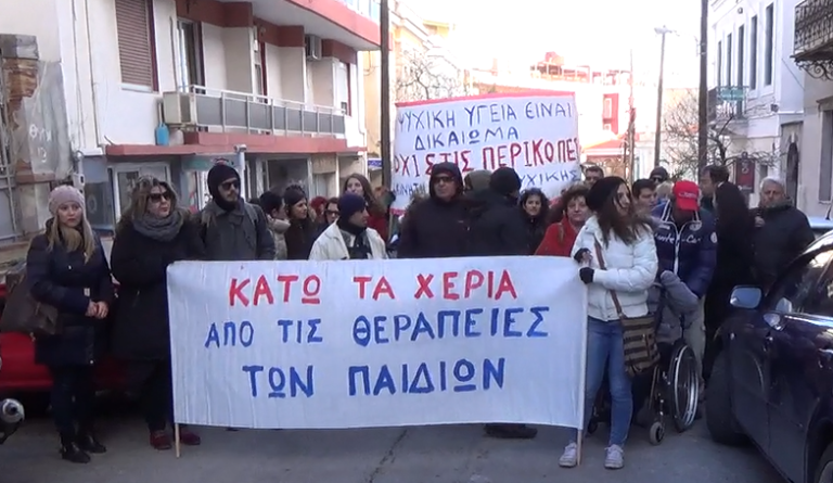 Χίος: Διαμαρτυρία Φυσικοθεραπευτών Ειδικής Αγωγής