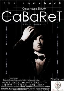 Κομοτηνή: One man show σε ένα Cabaret
