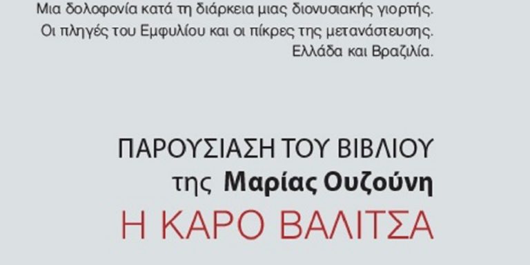 “Η καρό βαλίτσα” στον Ταύρο το Σάββατο 4 Μαρτίου