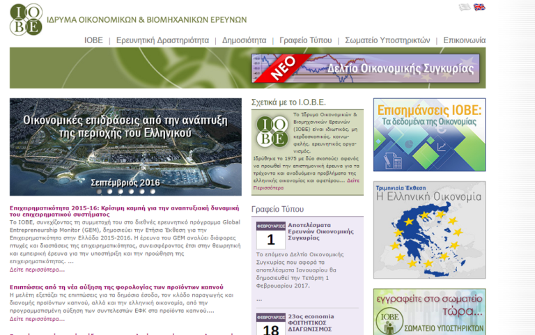 ΙΟΒΕ: Αμετάβλητο το οικονομικό κλίμα τον Ιανουάριο