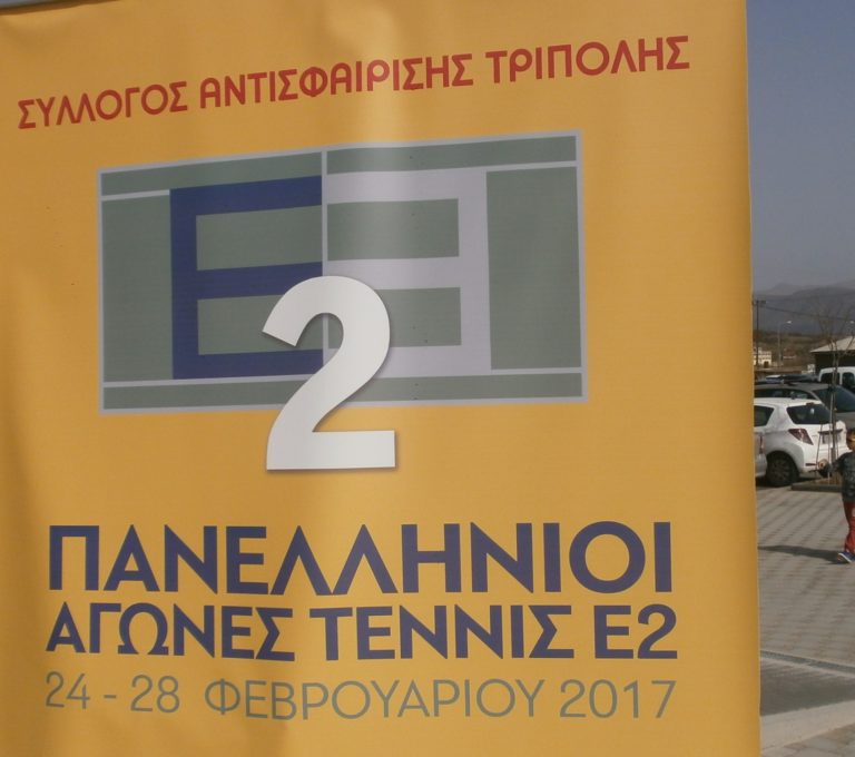 Σε εξέλιξη οι αγώνες αντισφαίρισης της Τρίπολης