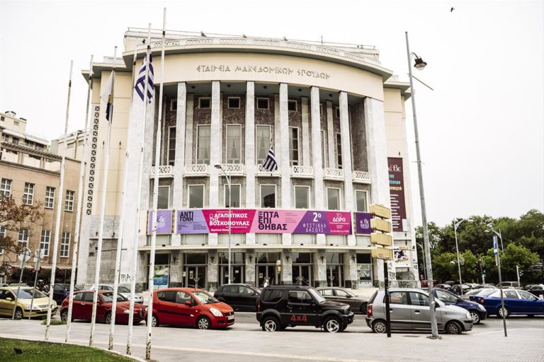 «Κάνε Save  –  το Δικό σου Θέατρο Δάσους!» από το Κρατικό Θέατρο Βορείου Ελλάδος