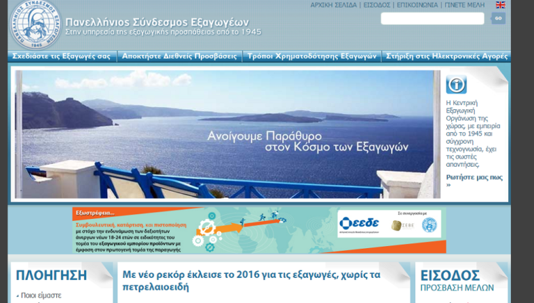 Νέο ρεκόρ για τις εξαγωγές αγαθών εκτός των πετρελαιοειδών το 2016