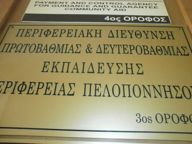 Οι αλλαγές στην Πρωτοβάθμια και Δευτεροβάθμια Εκπαίδευση