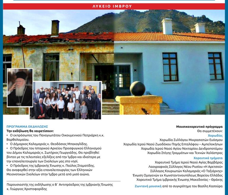Εκδήλωση για τα 90χρονα της Ιμβριακής΄Ενωσης στην Καλαμαριά
