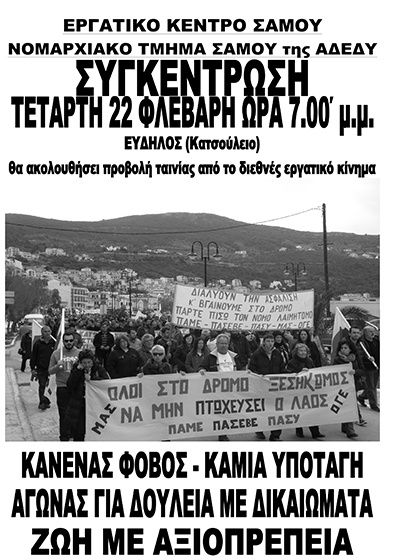 Ικαρία: Εκδήλωση Εργατικού Κέντρου στον Εύδηλο