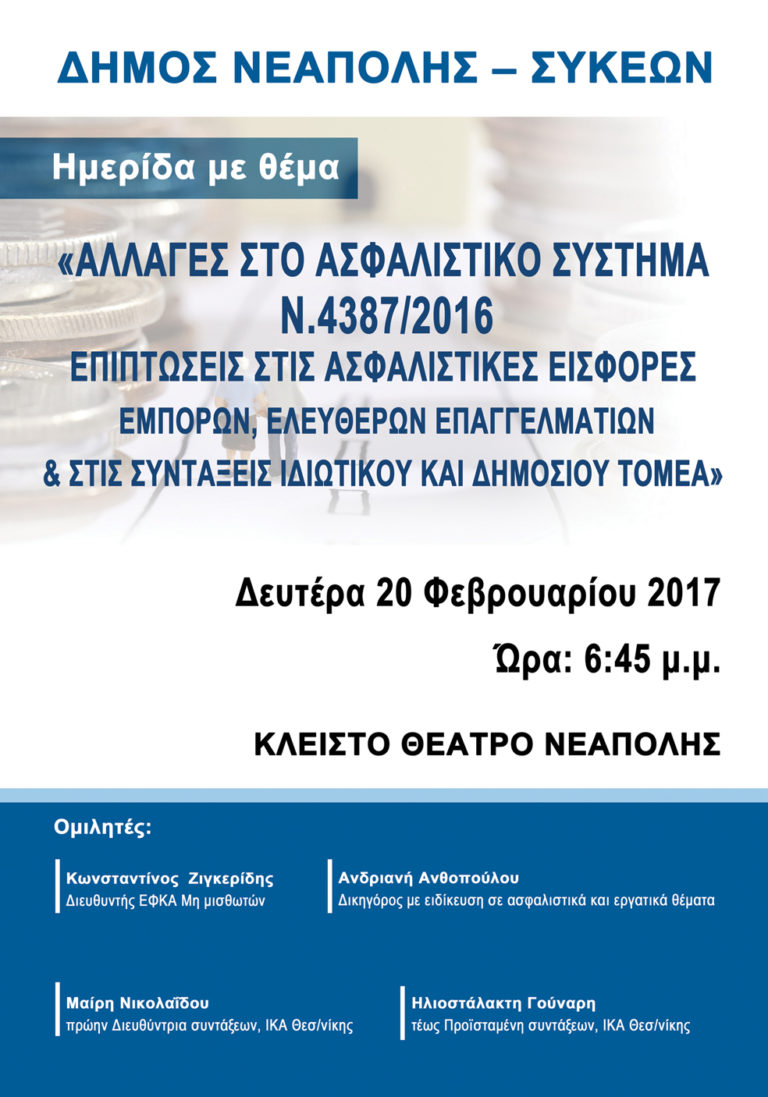 Ημερίδα στο δήμο Νεάπολης-Συκεών για το Ασφαλιστικό