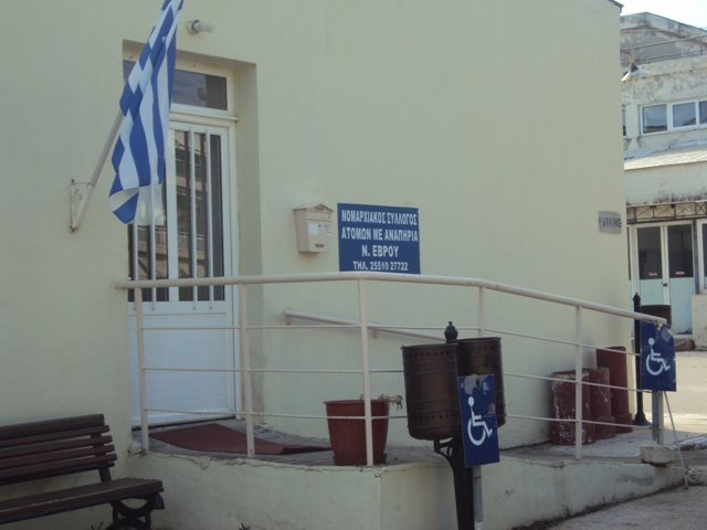 Έβρος: Πέντε οι σύνεδροι του νομού στο συνέδριο της ΕΣΑμεΑ