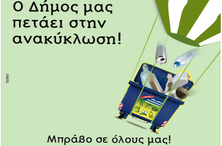 700 τόνους υλικών ανακύκλωσε ο δ.Τυρνάβου