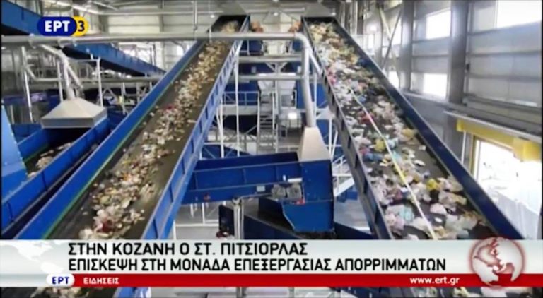 Επίσκεψη στη μονάδα επεξεργασίας απορριμάτων του Υφ.Οικονομίας  (video)