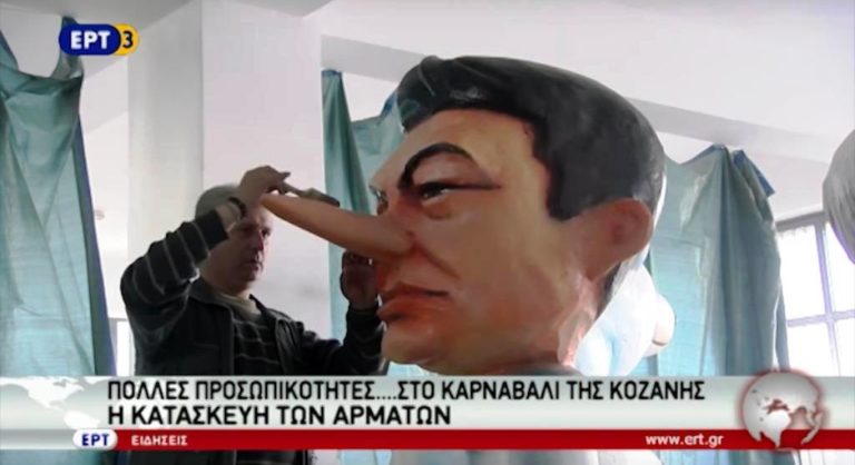 Πολλές προσωπικότητες… στο καρναβάλι της Κοζάνης (video)