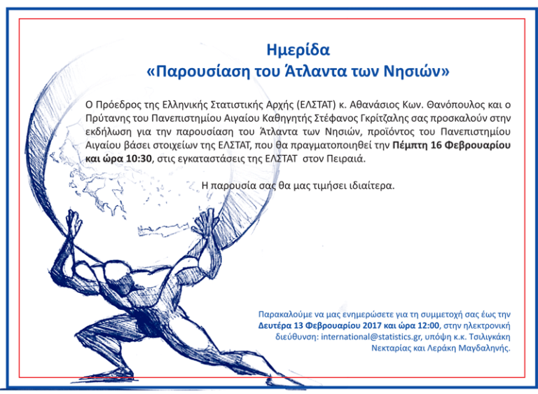 Βόρειο Αιγαίο: Παρουσιάστηκε ο Άτλας των Νησιών
