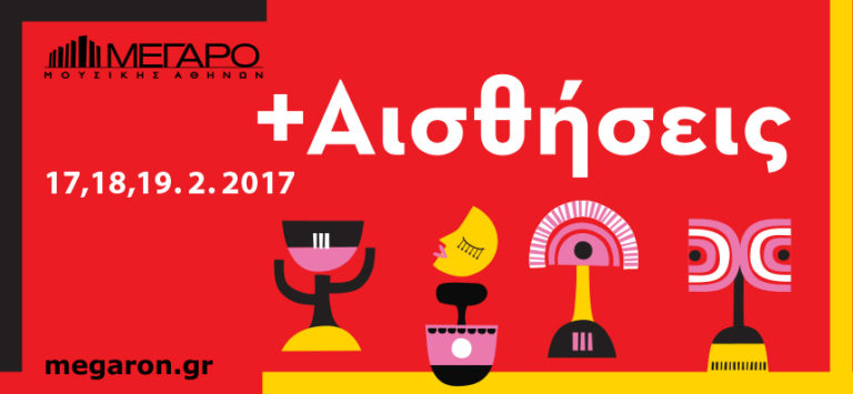 Ένα παιχνίδι με τις πέντε αισθήσεις.