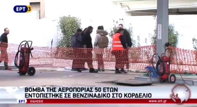 Βόμβα της αεροπορίας 50 ετών εντοπίστηκε σε βενζινάδικο στο Κορδελιό (video)