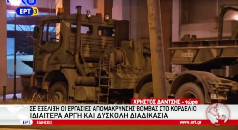 Σε εξέλιξη οι εργασίες απομάκρυνσης βόμβας στο Κορδελιό (video)