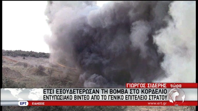 Έτσι εξουδετέρωσαν τη βόμβα στο Κορδελιό (video)