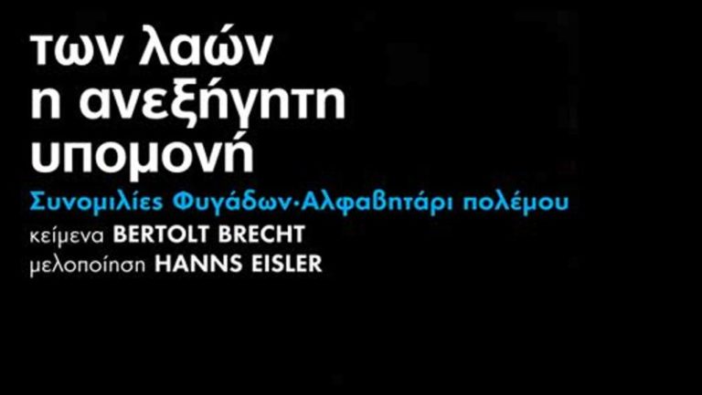 Αφιέρωμα στον Μπρεχτ