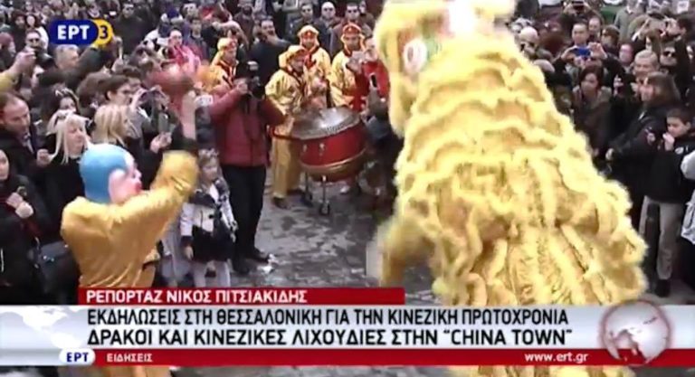 Εκδηλώσεις στη Θεσσαλονίκη για την κινεζική Πρωτοχρονιά (video)