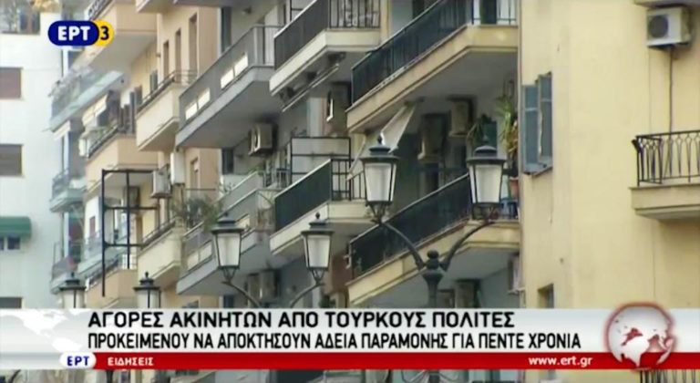Αγορές ακινήτων από Τούρκους πολίτες για να αποκτήσουν άδεια παραμονής (video)