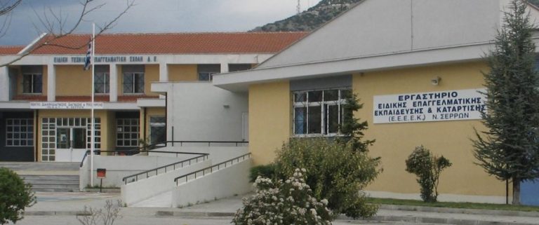 Κοινή δράση ΕΕΕΕΚ Σερρών –  5ου Γυμνασίου
