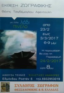 ekthesiF.Tsigdemoglou