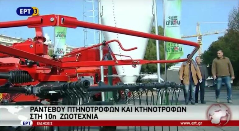 H 10η Ζootechnia άνοιξε τις πύλες της στο διεθνές εκθεσιακό κέντρο της Θεσσαλονίκης(video)