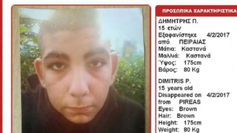 Εξαφάνιση ανηλίκου: Αγωνία για τον 15χρονο Δημήτρη