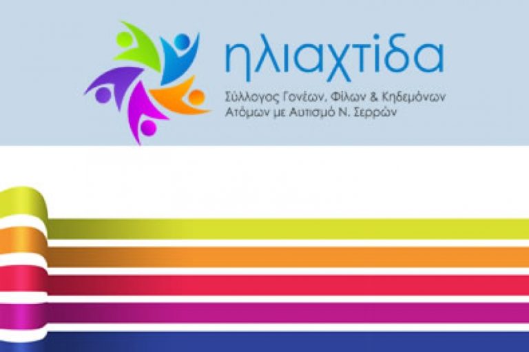 Σέρρες: Κοπή βασιλόπιτας της “Ηλιαχτίδας”