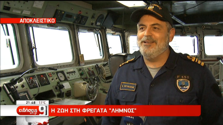 Η κάμερα της ΕΡΤ στη φρεγάτα “Λήμνος” (video)
