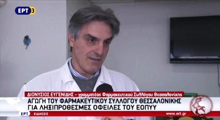 Αγωγή του ΦΣΘ για ληξιπρόθεσμες οφειλές του ΕΟΠΥΥ (video)