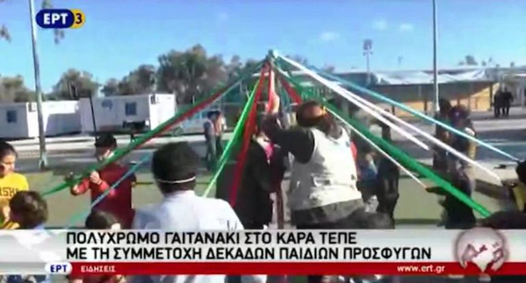 Πολύχρωμο γαϊτανάκι στο Καρά-Τεπέ με τη συμμετοχή παιδιών προσφύγων (video)