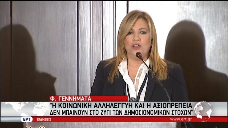 Ομιλία της Φ. Γεννηματά στο 9ο συνέδριο της Ε.Σ.Α.με.Α (video)