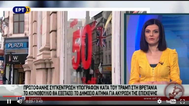 Τεχνολογική Ατζέντα της ΕΡΤ3 (video)
