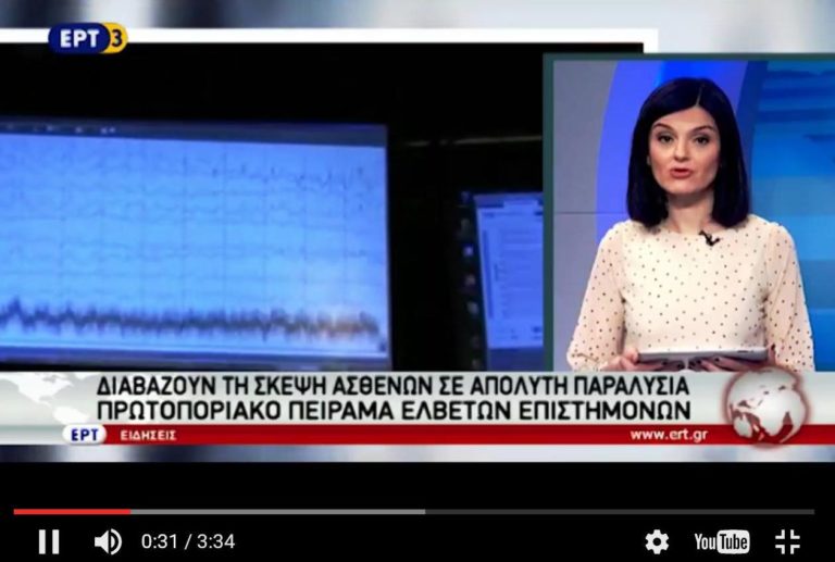 Τεχνολογική Ατζέντα (video)