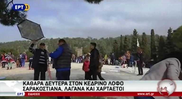 Kαθαρά Δευτέρα στον Kέδρινο λόφο (video)