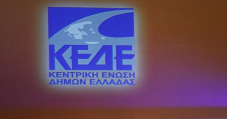 Την παραίτηση Μουζάλα ζητά η Κεντρική Ένωση Δήμων Ελλάδας