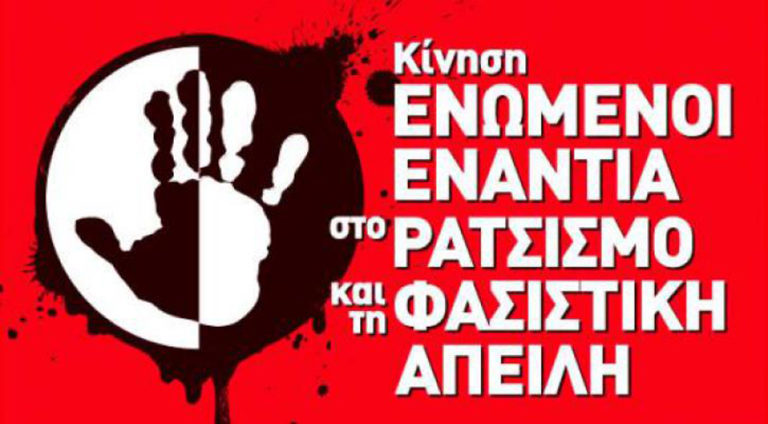 Χανιά – ΚΕΕΡΦΑ: Στο δρόμο για τις 18 Μάρτη