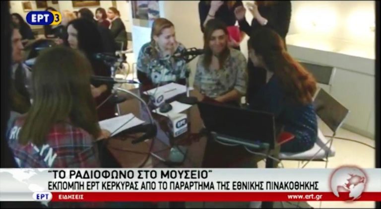 Eκπομπή ΕΡΤ από το παράρτημα Κέρκυρας της Εθνικής Πινακοθήκη (video)