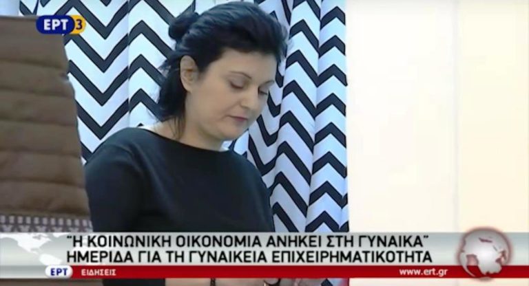 Ημερίδα για τη γυναικεία επιχειρηματικότητα στο ΠΑΜΑΚ (video)
