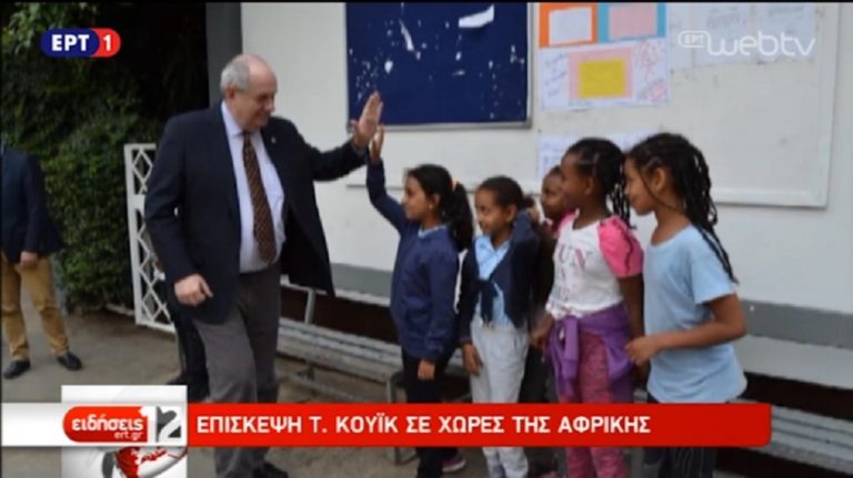 Επίσκεψη Κουίκ σε ομογενείς της Αφρικής – “Η Ελλάδα στο πλευρό σας” (video)