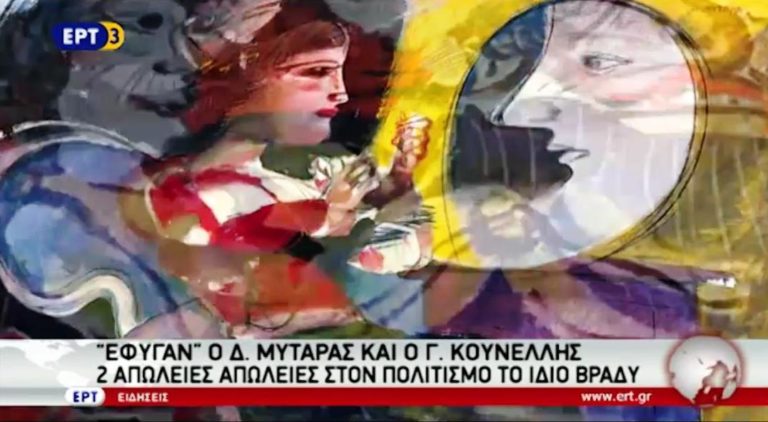 Δύο σημαντικές απώλειες Ελλήνων καλλιτεχνών (video)