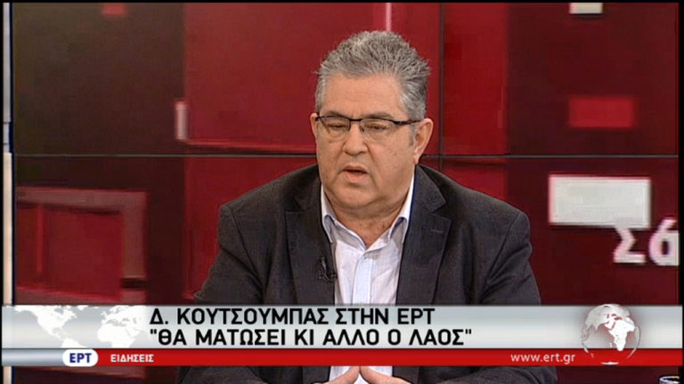 Δ. Κουτσούμπας στην ΕΡΤ: Έχουν συμφωνήσει μείωση του αφορολόγητου (video)