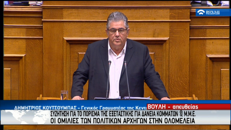 Δ. Κουτσούμπας: «Άνθρακες ο θησαυρός» (video)