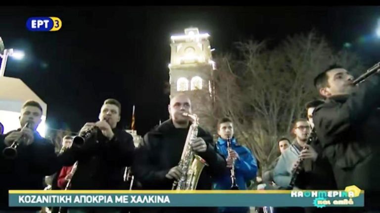 Κοζανίτικη αποκριά με παραδοσιακά καρναβάλια (video)