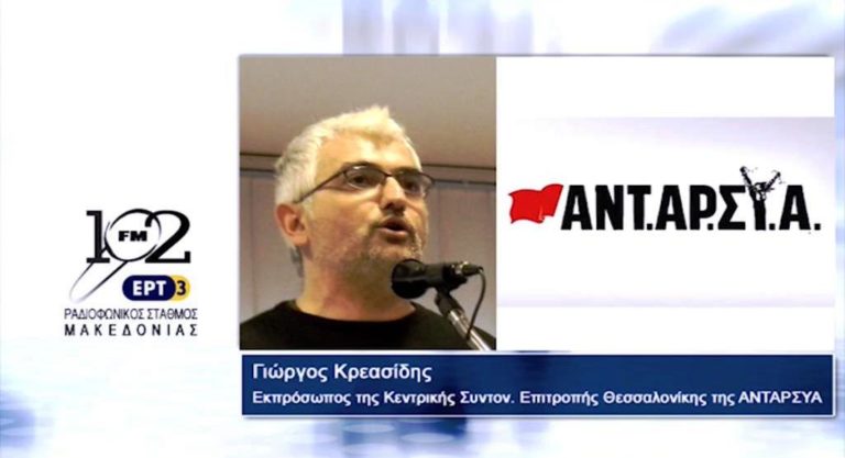 Γ.Κρεασίδης: “Για να βγούμε από τα μνημόνια πρέπει να βγούμε πρώτα από την Ευρωζώνη” (audio)