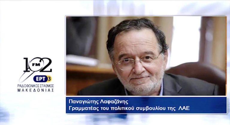 Π.Λαφαζάνης: “Ο Σόιμπλε μπλοφάρει με το Grexit” (audio)